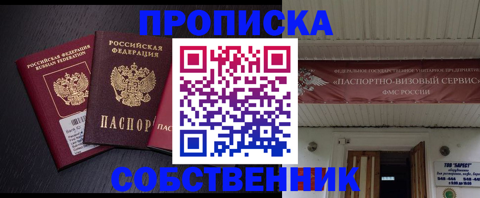 купить прописку в Агиделе