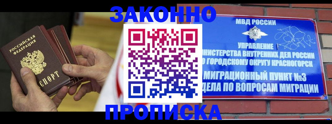 прописка для школы в Агиделе