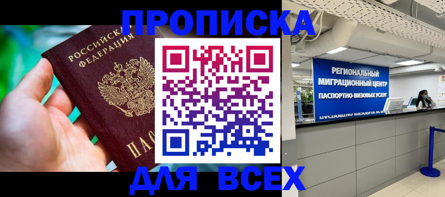 временная регистрация для школы в Агиделе